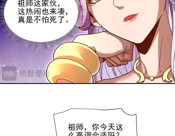 漫画《开局震惊女帝老婆，我无敌了》第49话 打屁股？你敢吗？第56张图