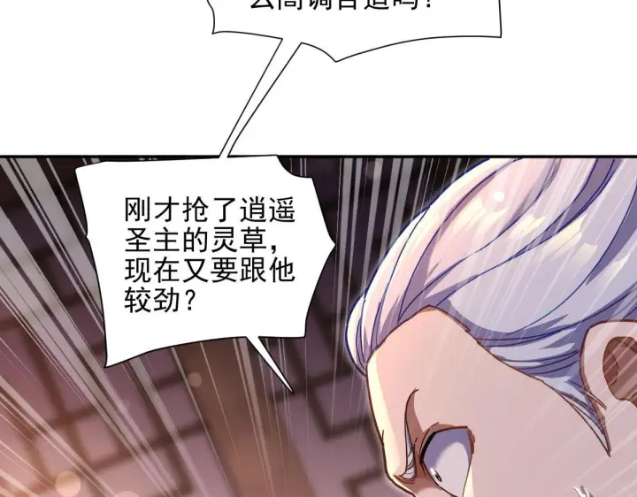 漫画《开局震惊女帝老婆，我无敌了》第49话 打屁股？你敢吗？第57张图
