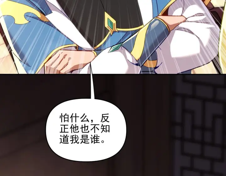 漫画《开局震惊女帝老婆，我无敌了》第49话 打屁股？你敢吗？第59张图