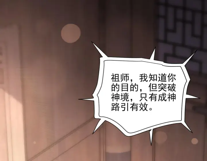 漫画《开局震惊女帝老婆，我无敌了》第49话 打屁股？你敢吗？第60张图