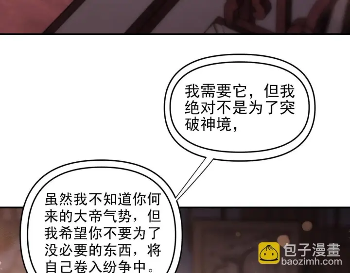 漫画《开局震惊女帝老婆，我无敌了》第49话 打屁股？你敢吗？第63张图