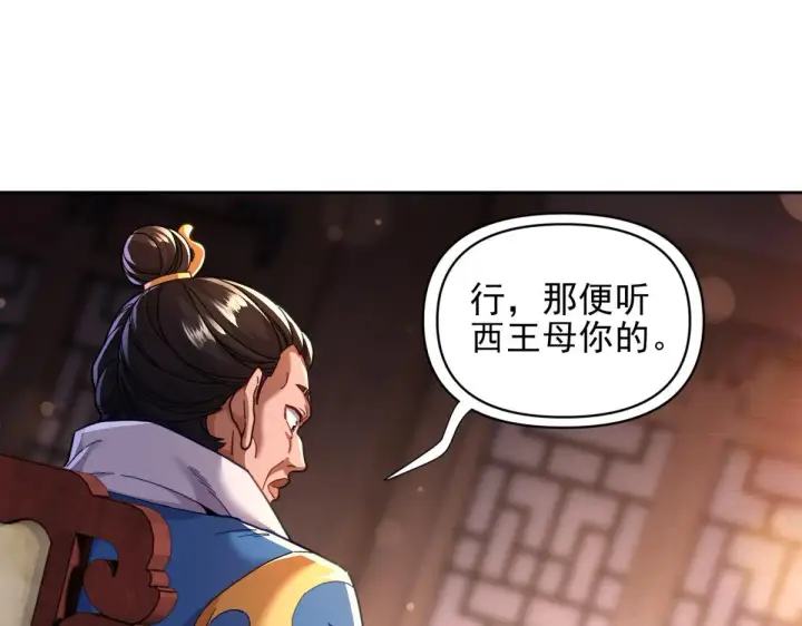 漫画《开局震惊女帝老婆，我无敌了》第49话 打屁股？你敢吗？第70张图