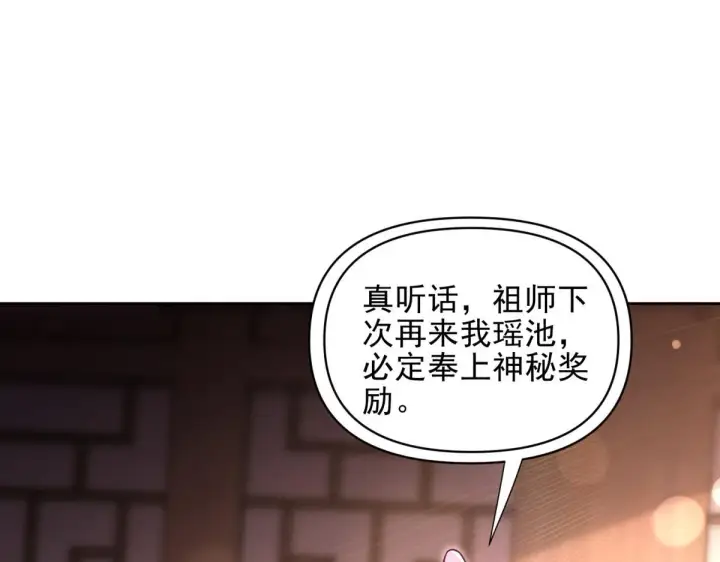 漫画《开局震惊女帝老婆，我无敌了》第49话 打屁股？你敢吗？第72张图