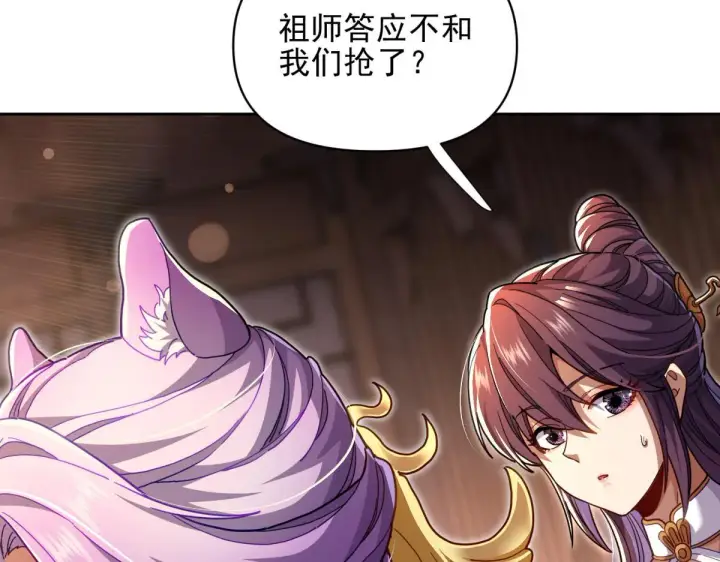 漫画《开局震惊女帝老婆，我无敌了》第49话 打屁股？你敢吗？第77张图