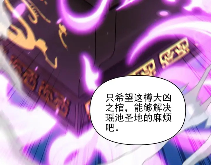 漫画《开局震惊女帝老婆，我无敌了》第49话 打屁股？你敢吗？第81张图