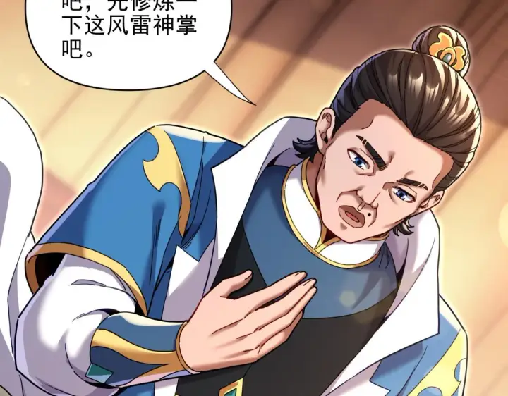 漫画《开局震惊女帝老婆，我无敌了》第49话 打屁股？你敢吗？第94张图