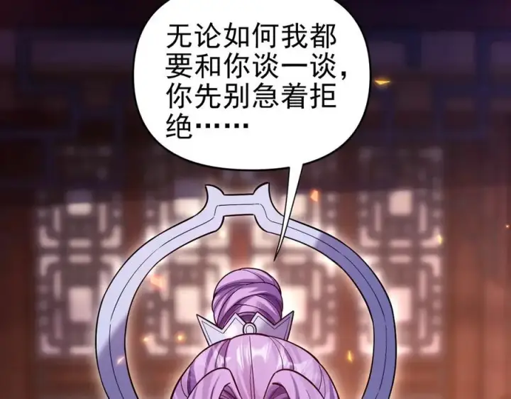 漫画《开局震惊女帝老婆，我无敌了》第50话 美女深夜到我房间要干嘛？第104张图