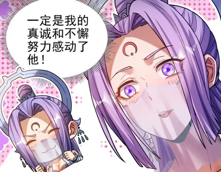 漫画《开局震惊女帝老婆，我无敌了》第50话 美女深夜到我房间要干嘛？第111张图