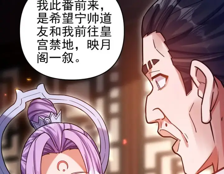 漫画《开局震惊女帝老婆，我无敌了》第50话 美女深夜到我房间要干嘛？第116张图