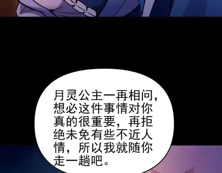 漫画《开局震惊女帝老婆，我无敌了》第50话 美女深夜到我房间要干嘛？第118张图