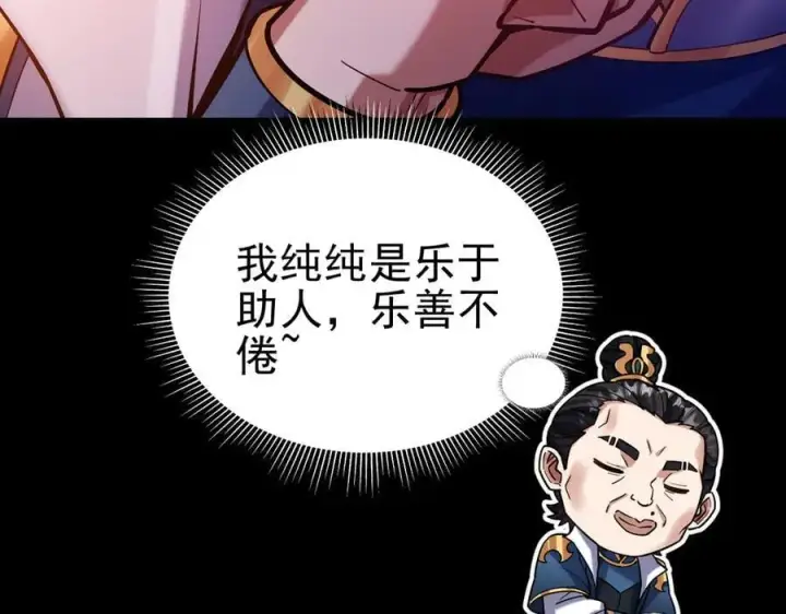 漫画《开局震惊女帝老婆，我无敌了》第50话 美女深夜到我房间要干嘛？第120张图