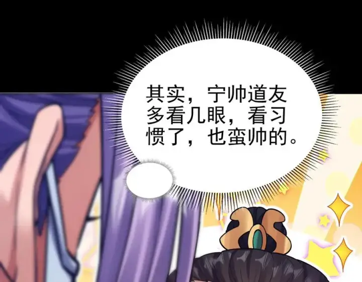 漫画《开局震惊女帝老婆，我无敌了》第50话 美女深夜到我房间要干嘛？第124张图