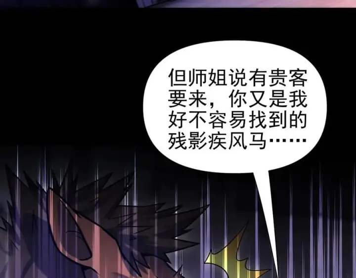 漫画《开局震惊女帝老婆，我无敌了》第50话 美女深夜到我房间要干嘛？第136张图