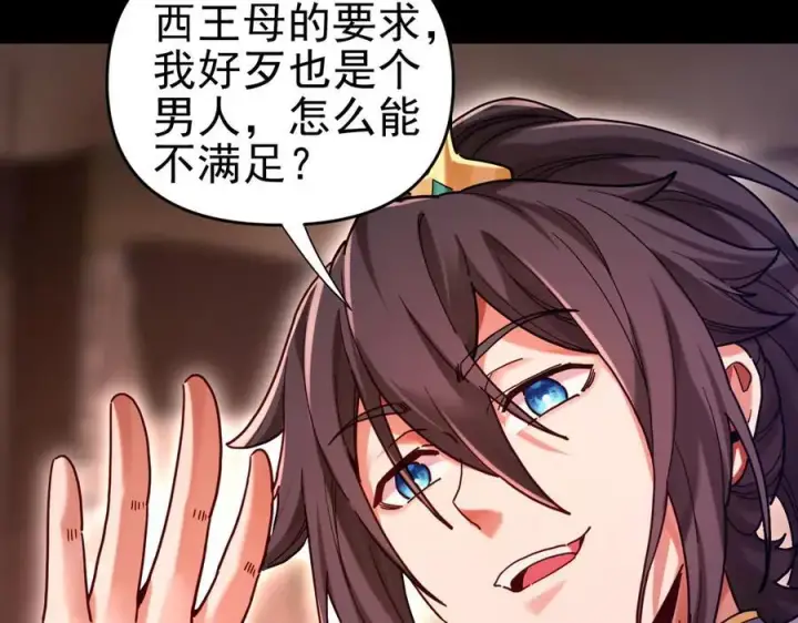 漫画《开局震惊女帝老婆，我无敌了》第50话 美女深夜到我房间要干嘛？第14张图