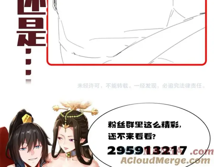 漫画《开局震惊女帝老婆，我无敌了》第50话 美女深夜到我房间要干嘛？第153张图