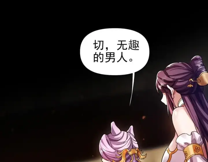 漫画《开局震惊女帝老婆，我无敌了》第50话 美女深夜到我房间要干嘛？第32张图