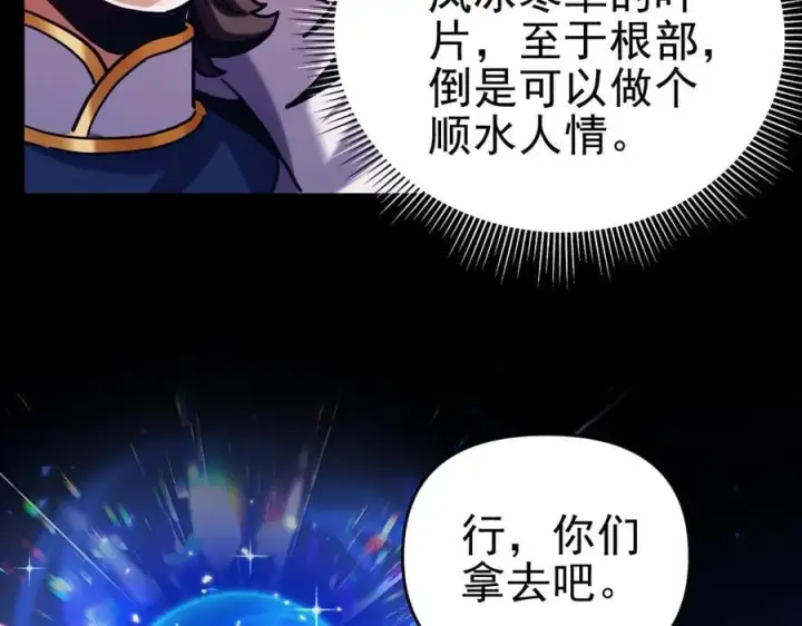 漫画《开局震惊女帝老婆，我无敌了》第50话 美女深夜到我房间要干嘛？第42张图