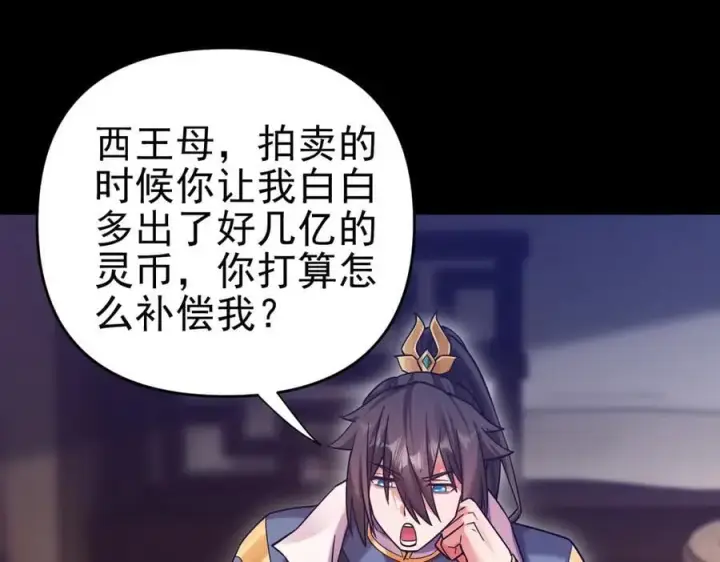 漫画《开局震惊女帝老婆，我无敌了》第50话 美女深夜到我房间要干嘛？第51张图
