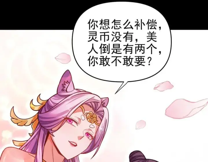 漫画《开局震惊女帝老婆，我无敌了》第50话 美女深夜到我房间要干嘛？第55张图