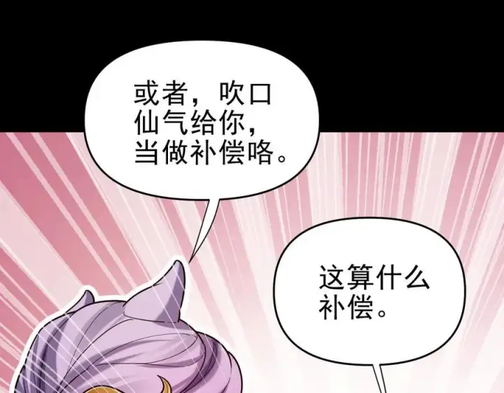 漫画《开局震惊女帝老婆，我无敌了》第50话 美女深夜到我房间要干嘛？第63张图