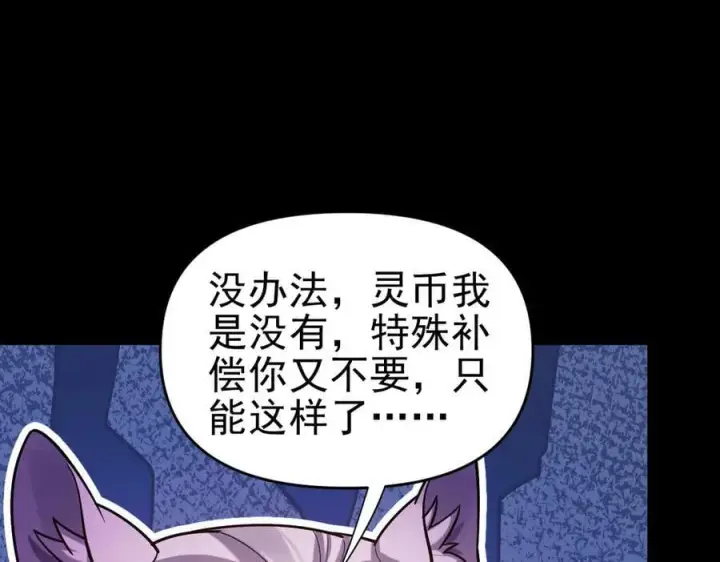 漫画《开局震惊女帝老婆，我无敌了》第50话 美女深夜到我房间要干嘛？第66张图
