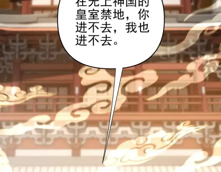 漫画《开局震惊女帝老婆，我无敌了》第50话 美女深夜到我房间要干嘛？第80张图