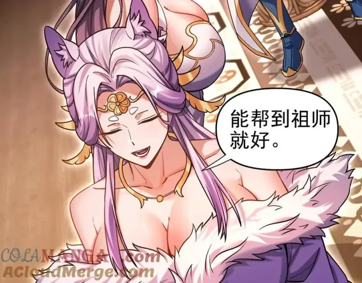 漫画《开局震惊女帝老婆，我无敌了》第50话 美女深夜到我房间要干嘛？第89张图