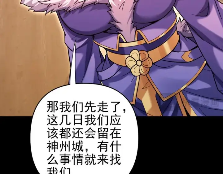 漫画《开局震惊女帝老婆，我无敌了》第50话 美女深夜到我房间要干嘛？第90张图