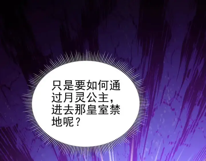 漫画《开局震惊女帝老婆，我无敌了》第50话 美女深夜到我房间要干嘛？第95张图