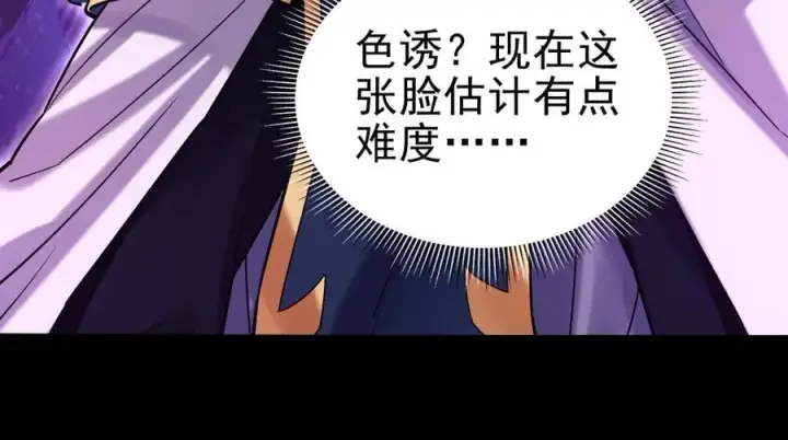 漫画《开局震惊女帝老婆，我无敌了》第50话 美女深夜到我房间要干嘛？第98张图