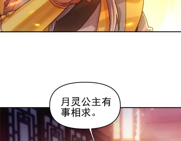 漫画《开局震惊女帝老婆，我无敌了》第51话 狮子大开口第10张图