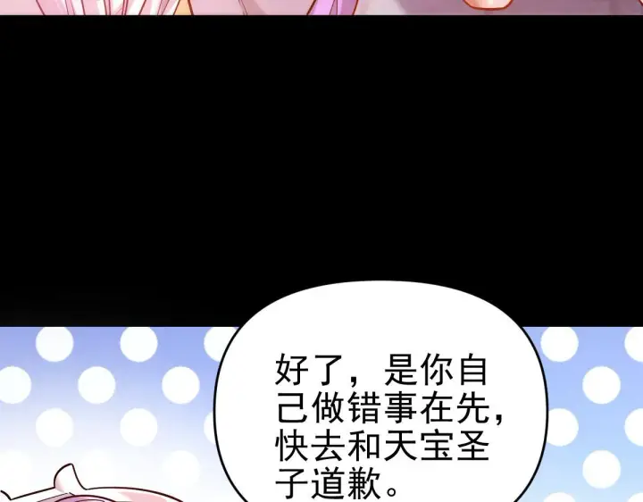 漫画《开局震惊女帝老婆，我无敌了》第51话 狮子大开口第111张图
