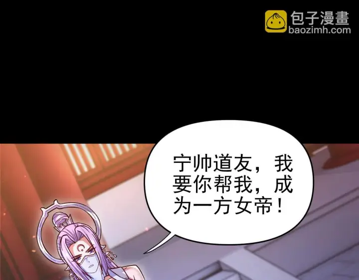 漫画《开局震惊女帝老婆，我无敌了》第51话 狮子大开口第120张图