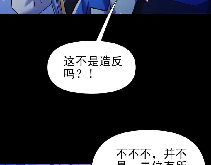 漫画《开局震惊女帝老婆，我无敌了》第51话 狮子大开口第125张图