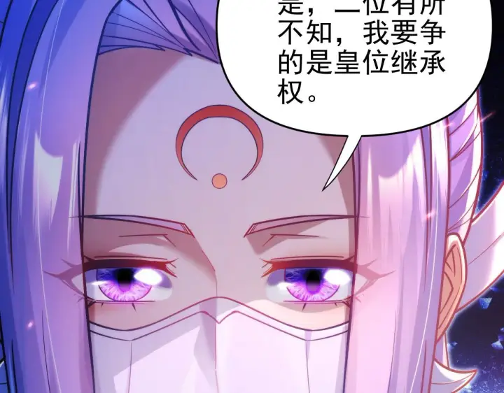 漫画《开局震惊女帝老婆，我无敌了》第51话 狮子大开口第126张图