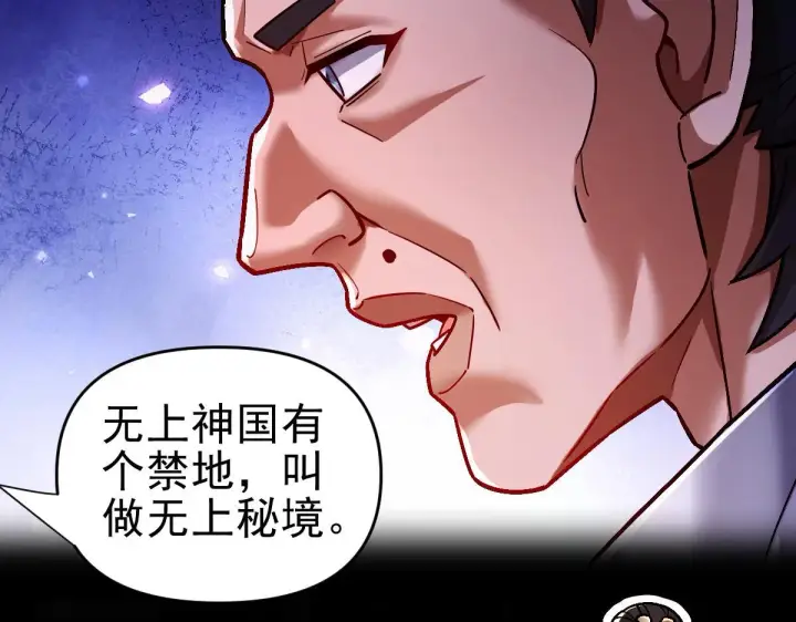 漫画《开局震惊女帝老婆，我无敌了》第51话 狮子大开口第134张图