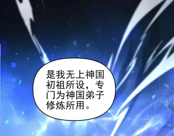 漫画《开局震惊女帝老婆，我无敌了》第51话 狮子大开口第136张图