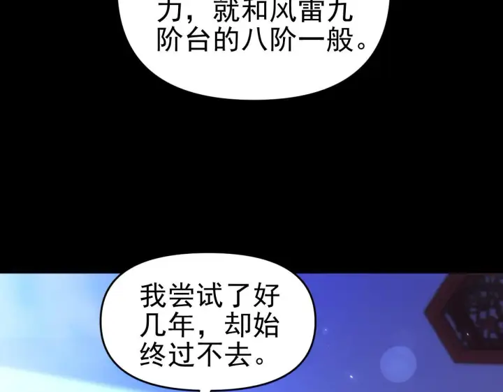 漫画《开局震惊女帝老婆，我无敌了》第51话 狮子大开口第140张图