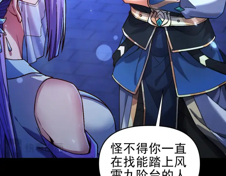 漫画《开局震惊女帝老婆，我无敌了》第51话 狮子大开口第142张图