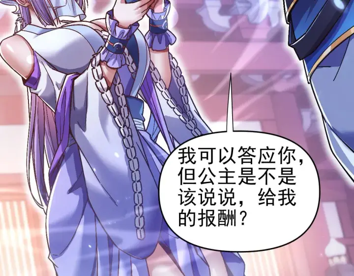漫画《开局震惊女帝老婆，我无敌了》第51话 狮子大开口第146张图