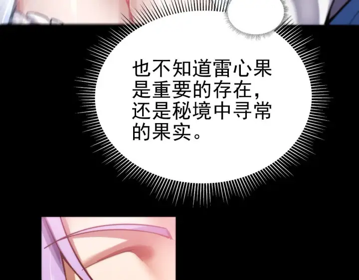 漫画《开局震惊女帝老婆，我无敌了》第51话 狮子大开口第149张图