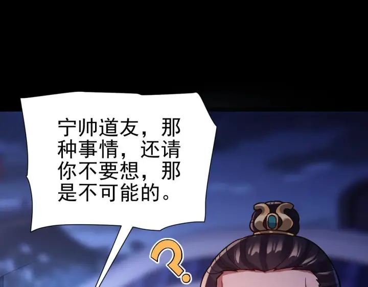 漫画《开局震惊女帝老婆，我无敌了》第51话 狮子大开口第154张图