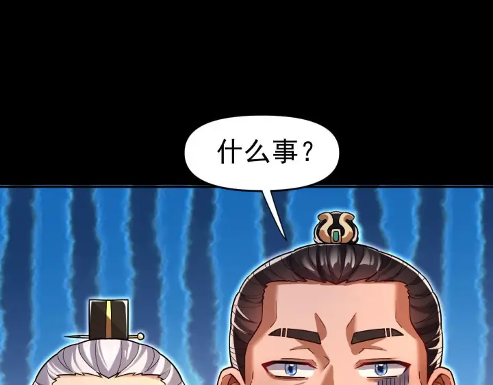 漫画《开局震惊女帝老婆，我无敌了》第51话 狮子大开口第158张图