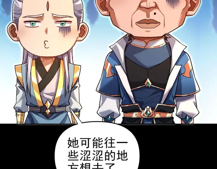 漫画《开局震惊女帝老婆，我无敌了》第51话 狮子大开口第159张图
