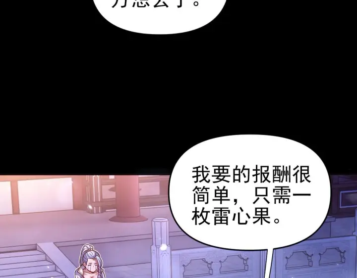 漫画《开局震惊女帝老婆，我无敌了》第51话 狮子大开口第160张图