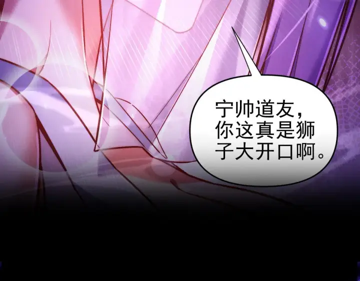 漫画《开局震惊女帝老婆，我无敌了》第51话 狮子大开口第168张图