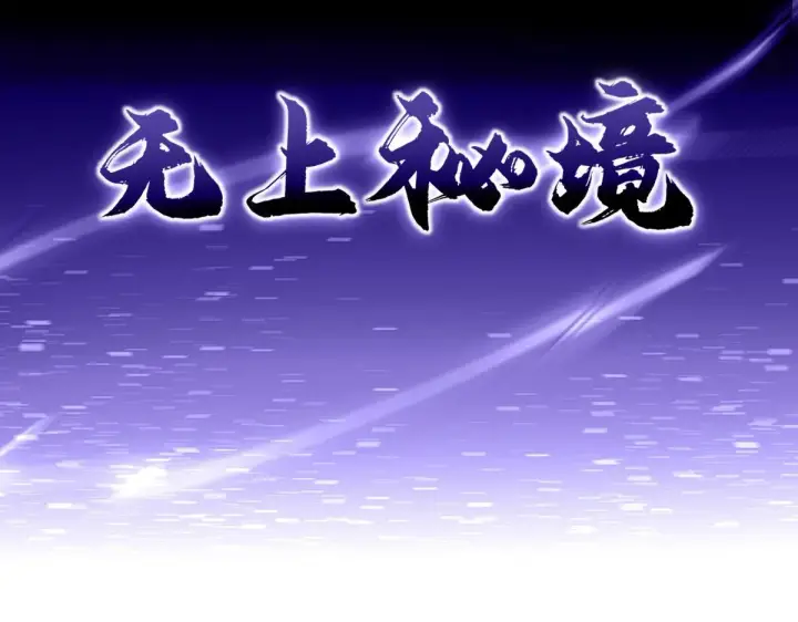漫画《开局震惊女帝老婆，我无敌了》第51话 狮子大开口第169张图