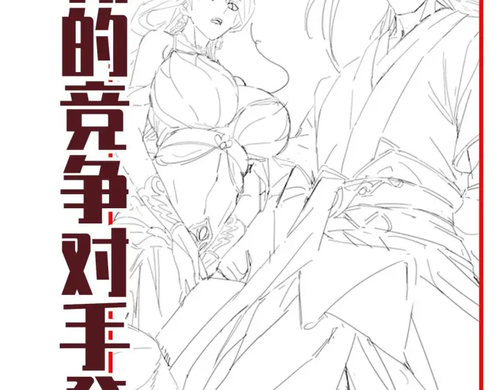 漫画《开局震惊女帝老婆，我无敌了》第51话 狮子大开口第175张图