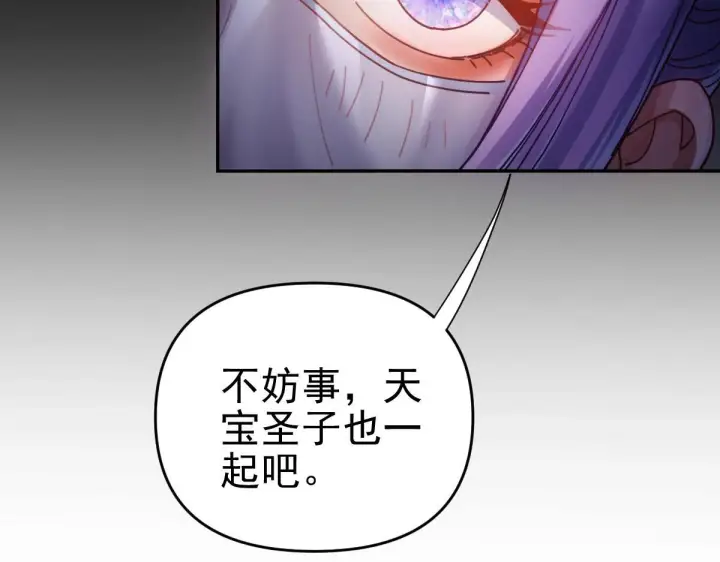 漫画《开局震惊女帝老婆，我无敌了》第51话 狮子大开口第28张图