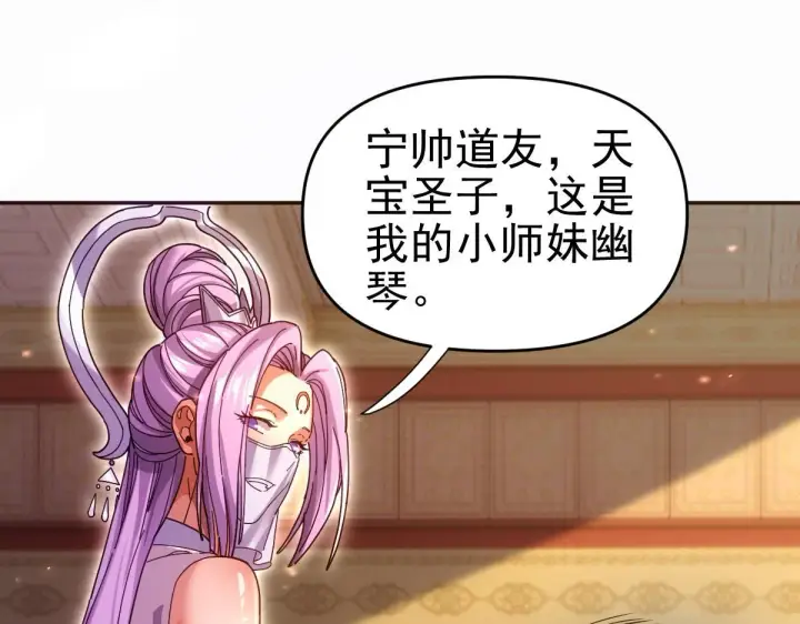 漫画《开局震惊女帝老婆，我无敌了》第51话 狮子大开口第46张图